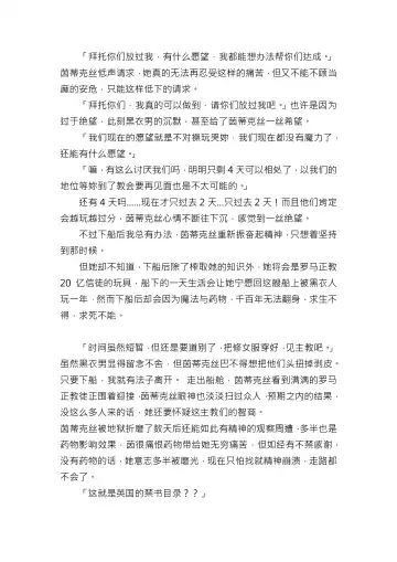 【重口6万字文章，大量配图】残忍轮奸最萌萝莉茵蒂克丝，全穴极限扩张，最后happy end，放心食用 Fhentai - Page 50