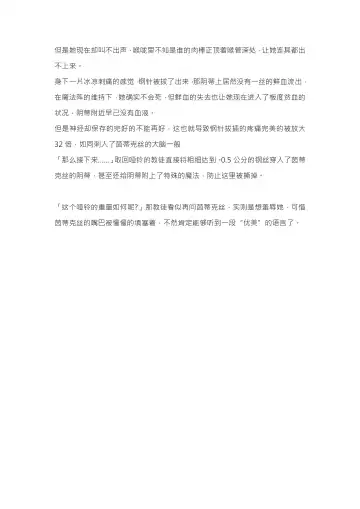 【重口6万字文章，大量配图】残忍轮奸最萌萝莉茵蒂克丝，全穴极限扩张，最后happy end，放心食用 Fhentai - Page 97