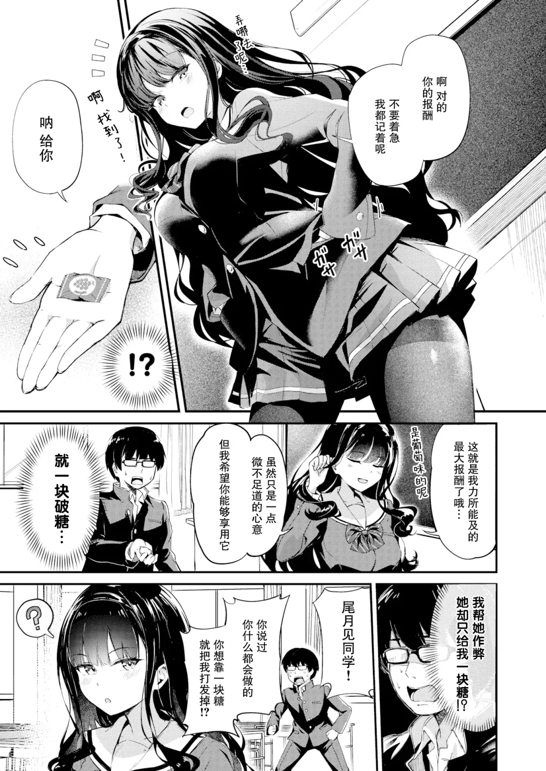 [Panda] 尾月見さんは勉強ができない Fhentai - Page 5