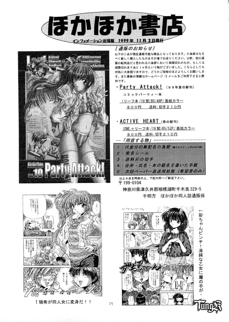 [Chiaki Taro] HokaHokaShoten Vol. 11 - PC GAME CHARACTERS Fhentai - Page 28