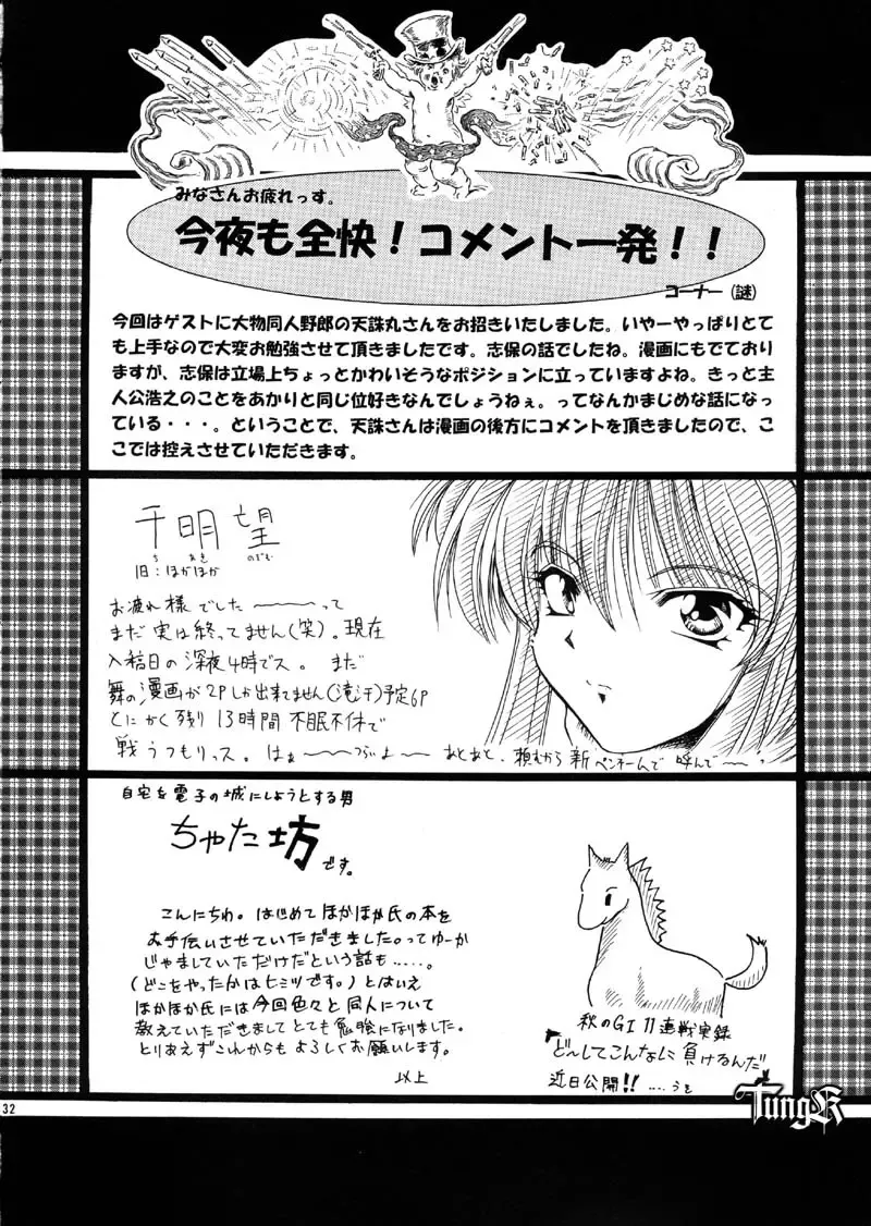 [Chiaki Taro] HokaHokaShoten Vol. 11 - PC GAME CHARACTERS Fhentai - Page 31