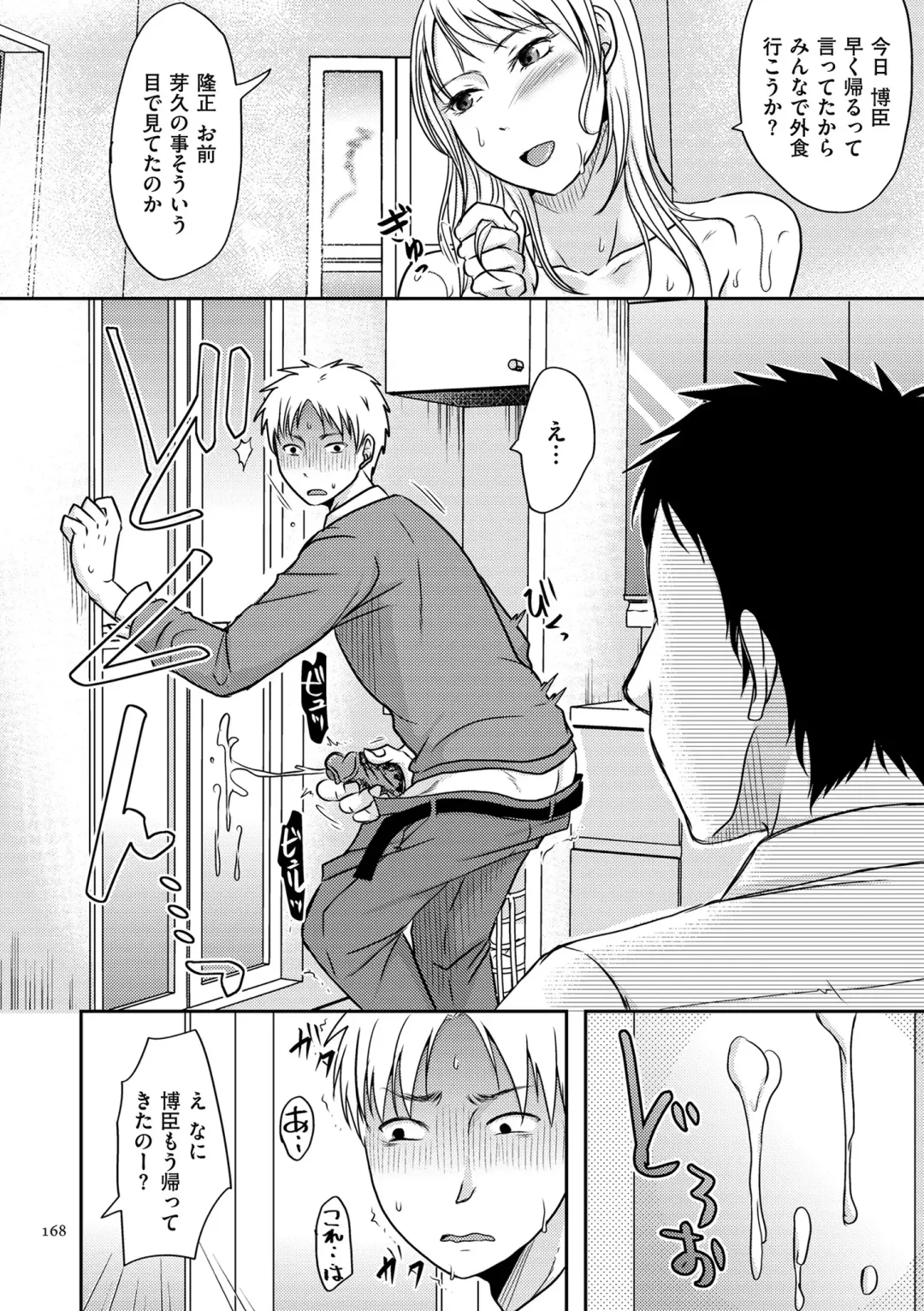 [Kurogane Satsuki] Watashi ga Yoso de Dakareru Wake Fhentai - Page 168