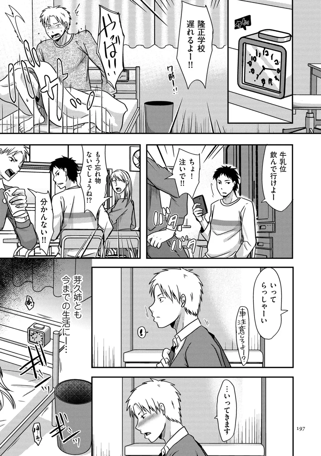 [Kurogane Satsuki] Watashi ga Yoso de Dakareru Wake Fhentai - Page 197