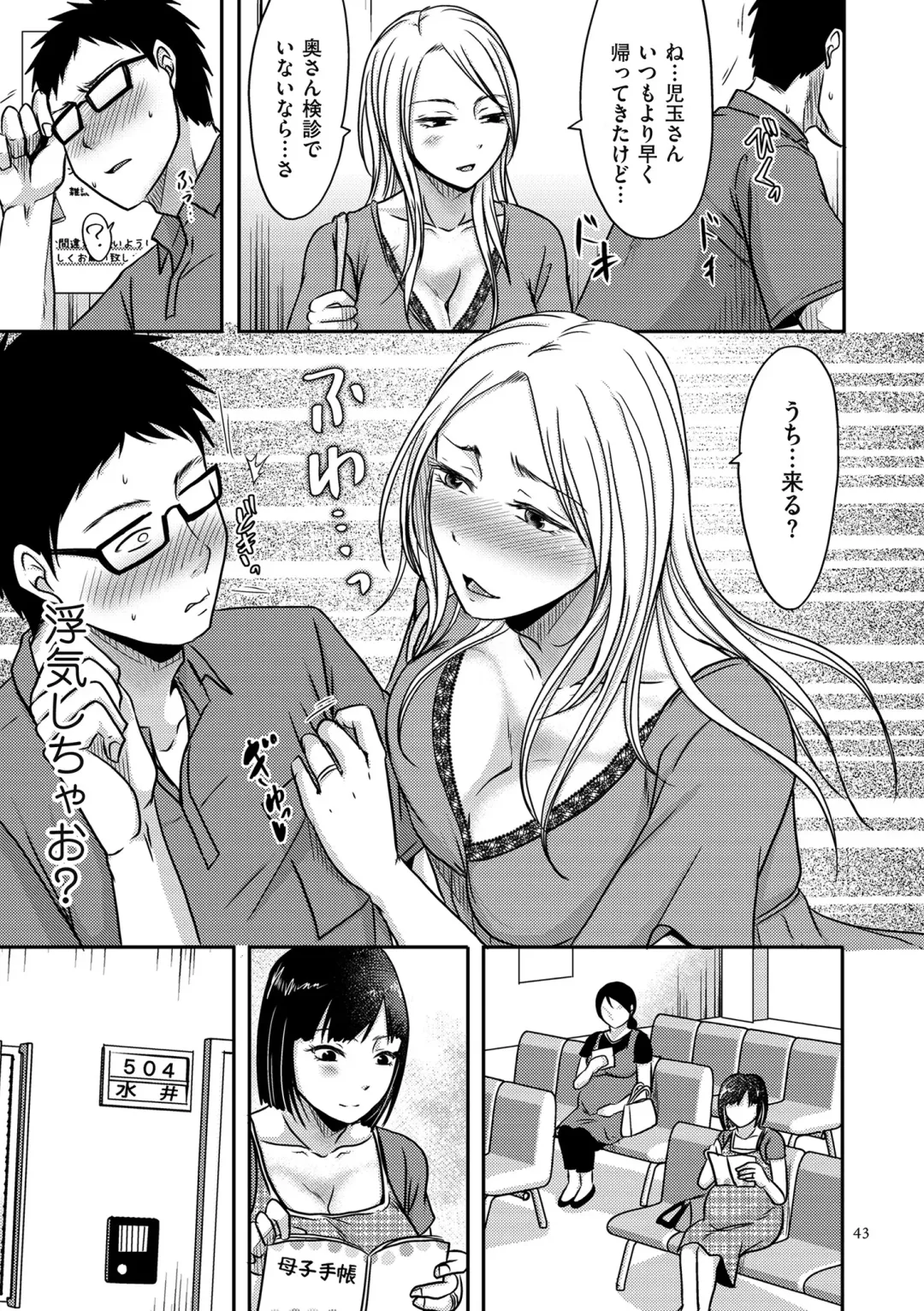 [Kurogane Satsuki] Watashi ga Yoso de Dakareru Wake Fhentai - Page 43