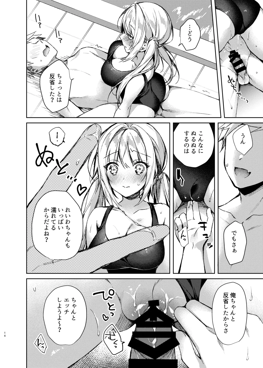 [Sorai Shinya] Mizugi Sex Reiwa-chan Fhentai.net - Page 13