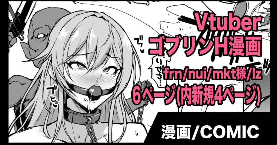 Read [Fan No Hitori] Vtuber Goblin H Manga - Fhentai.net