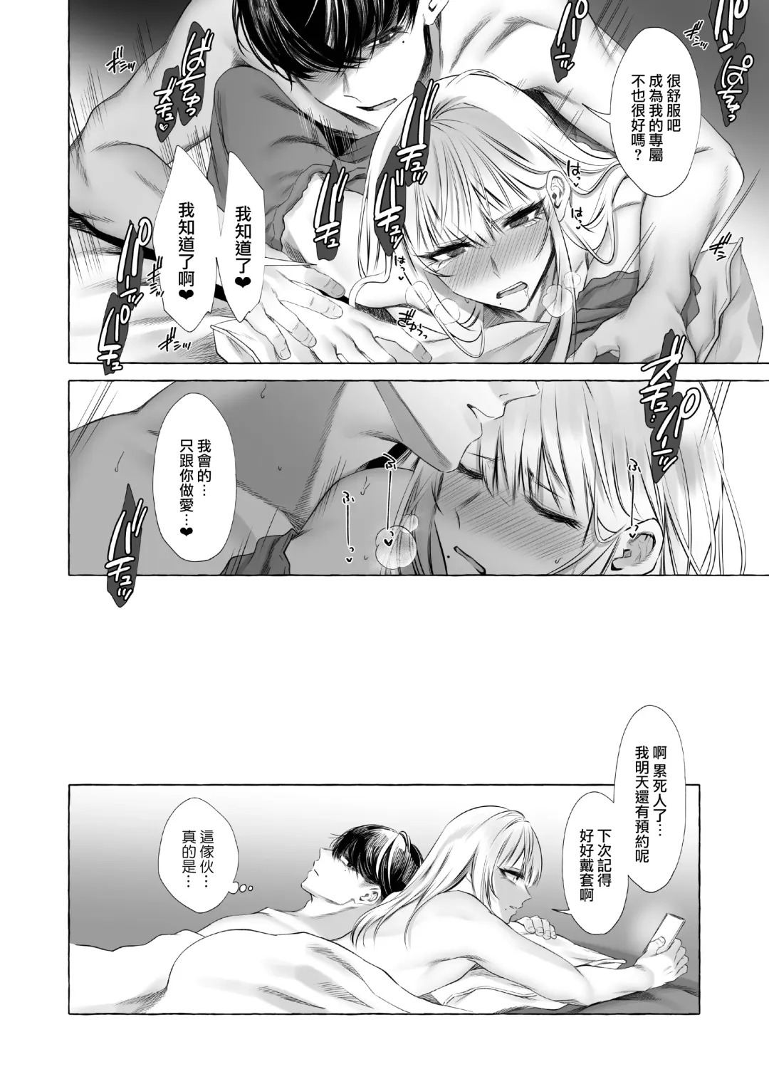 [Sisei] Josou DeliHeal Yondara, Kaisha no Joushi ga Kita. Fhentai - Page 55