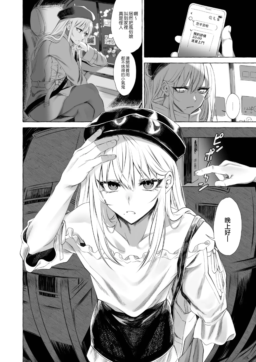 [Sisei] Josou DeliHeal Yondara, Kaisha no Joushi ga Kita. Fhentai - Page 7