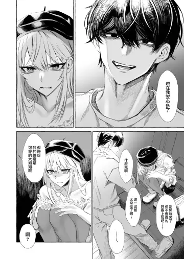 [Sisei] Josou DeliHeal Yondara, Kaisha no Joushi ga Kita. Fhentai - Page 11