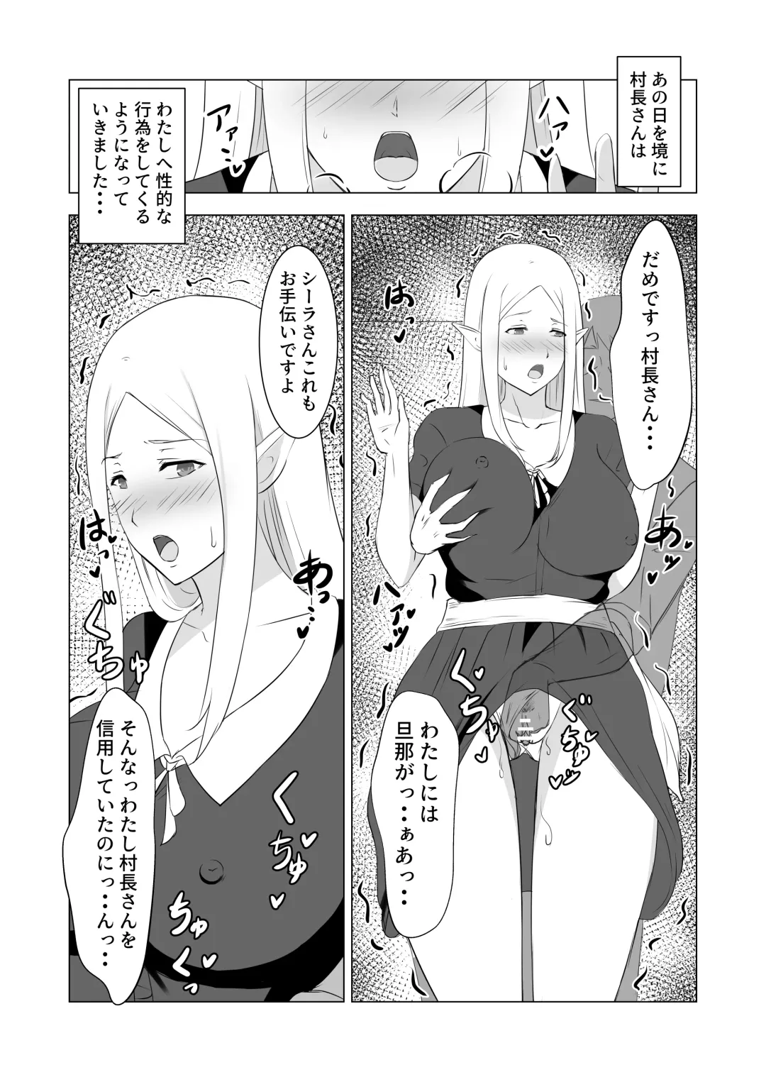 [Sachi] Hitozuma Elf to Sonchou no NTR Life Fhentai.net - Page 14