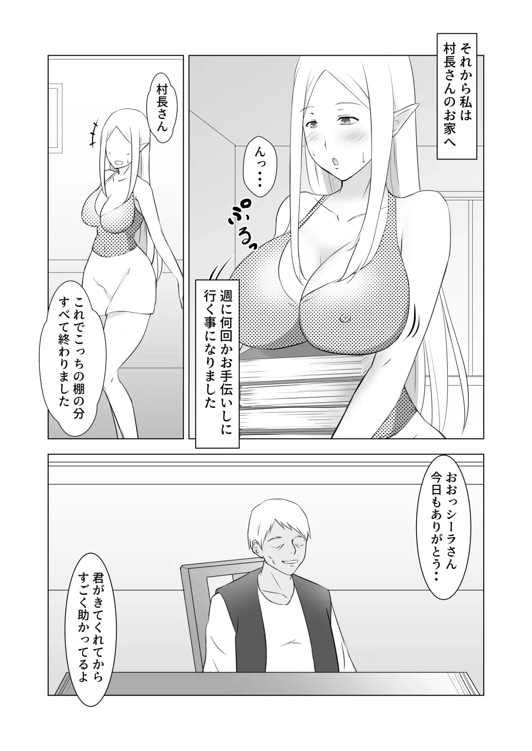 [Sachi] Hitozuma Elf to Sonchou no NTR Life Fhentai.net - Page 6