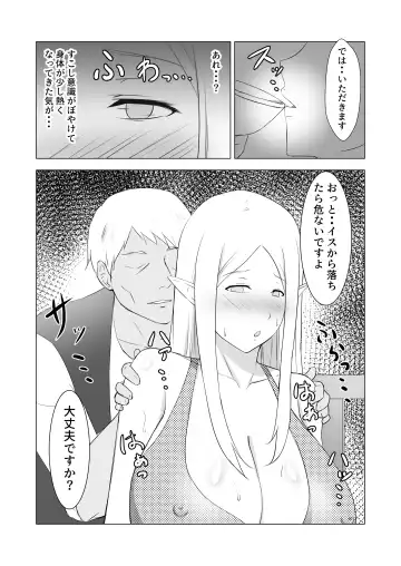 [Sachi] Hitozuma Elf to Sonchou no NTR Life Fhentai.net - Page 8