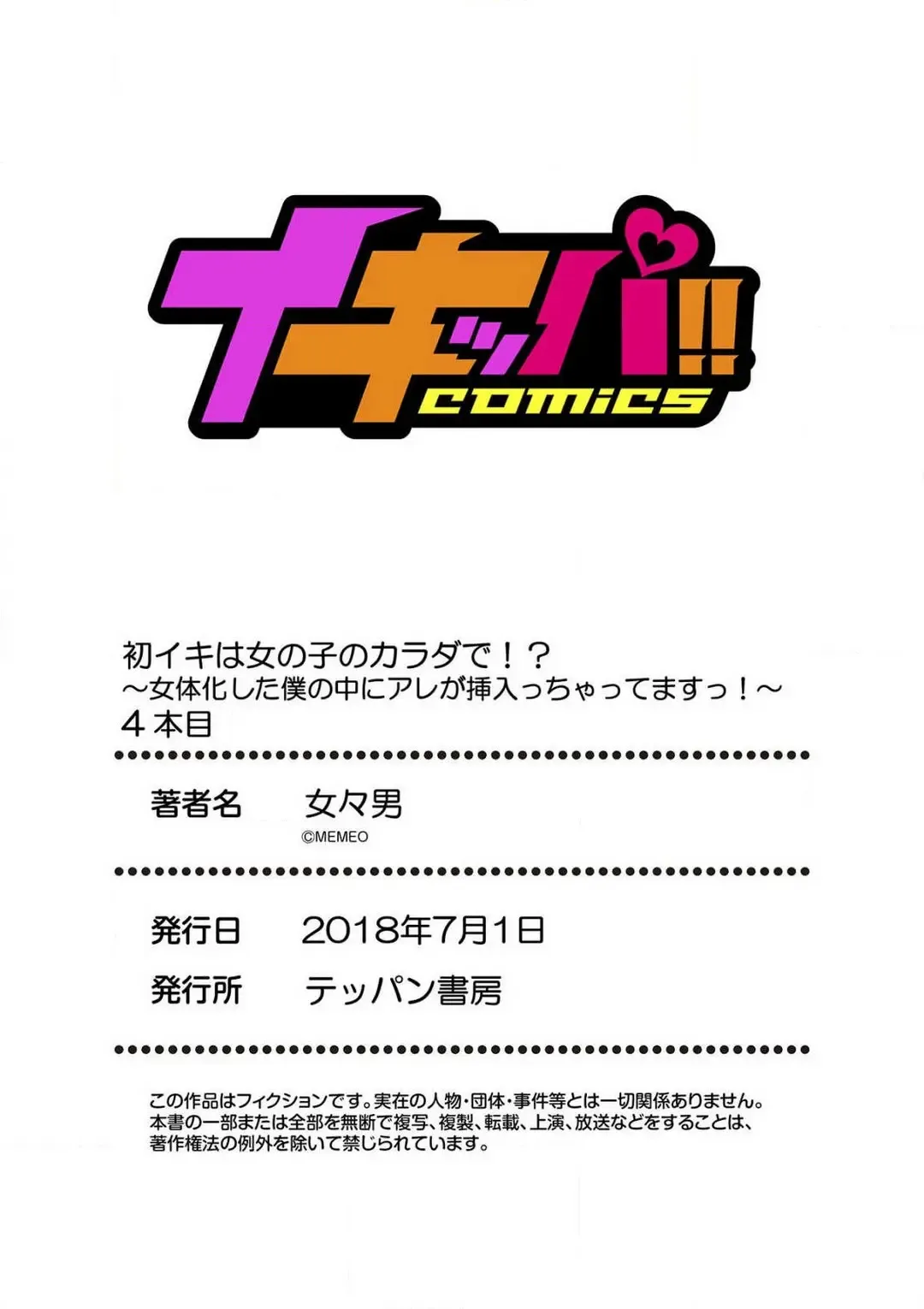 [Memeo] Hatsuiki wa Onnanoko no Karada de!? ~Nyotaika shita Boku no Naka ni Are ga Haicchattemasu!~ Ch. 1-5 Fhentai - Page 108