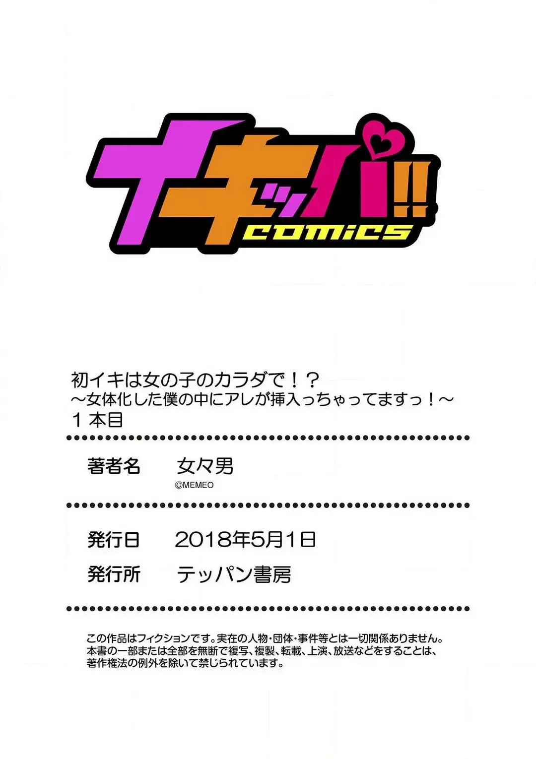 [Memeo] Hatsuiki wa Onnanoko no Karada de!? ~Nyotaika shita Boku no Naka ni Are ga Haicchattemasu!~ Ch. 1-5 Fhentai - Page 27