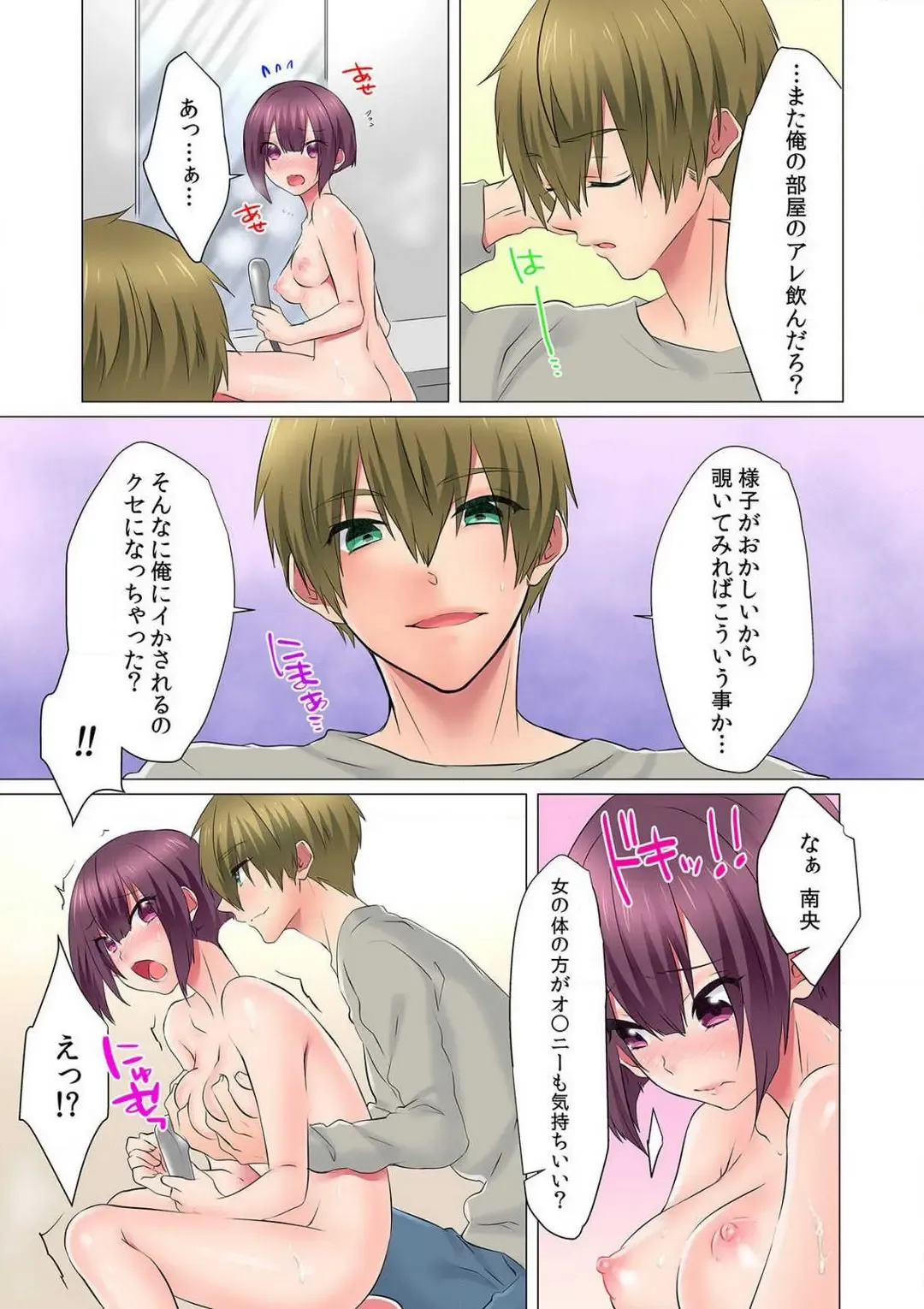 [Memeo] Hatsuiki wa Onnanoko no Karada de!? ~Nyotaika shita Boku no Naka ni Are ga Haicchattemasu!~ Ch. 1-5 Fhentai - Page 46