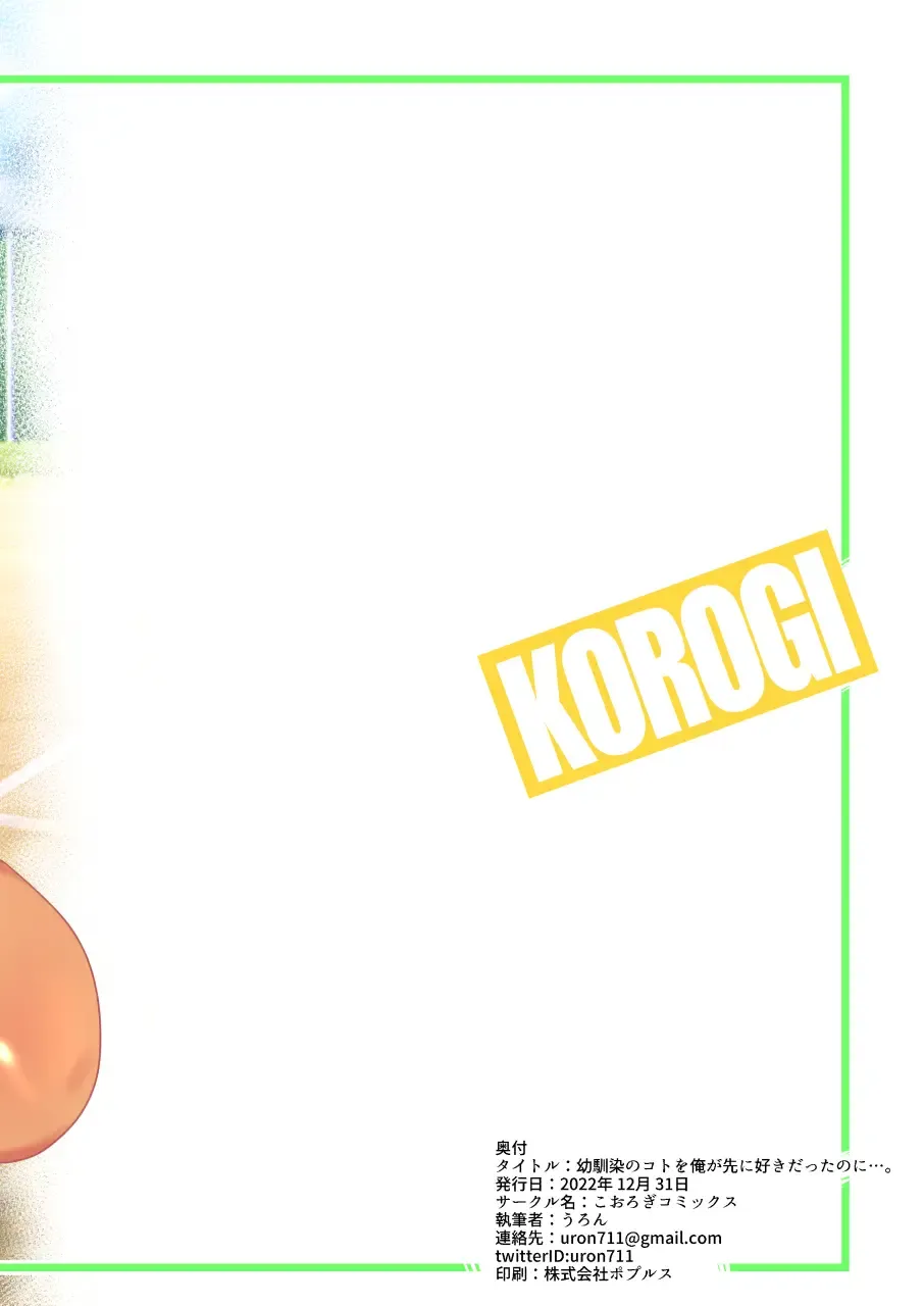 [Uron] Osananajimi no Koto Ore ga Saki ni Suki datta noni.... Fhentai - Page 24