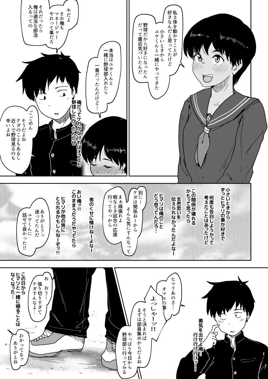 [Uron] Osananajimi no Koto Ore ga Saki ni Suki datta noni.... Fhentai - Page 5