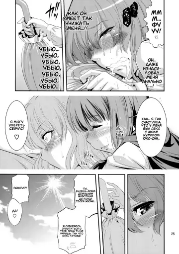 [Musashino Sekai] Mushroom Samba Fhentai.net - Page 24