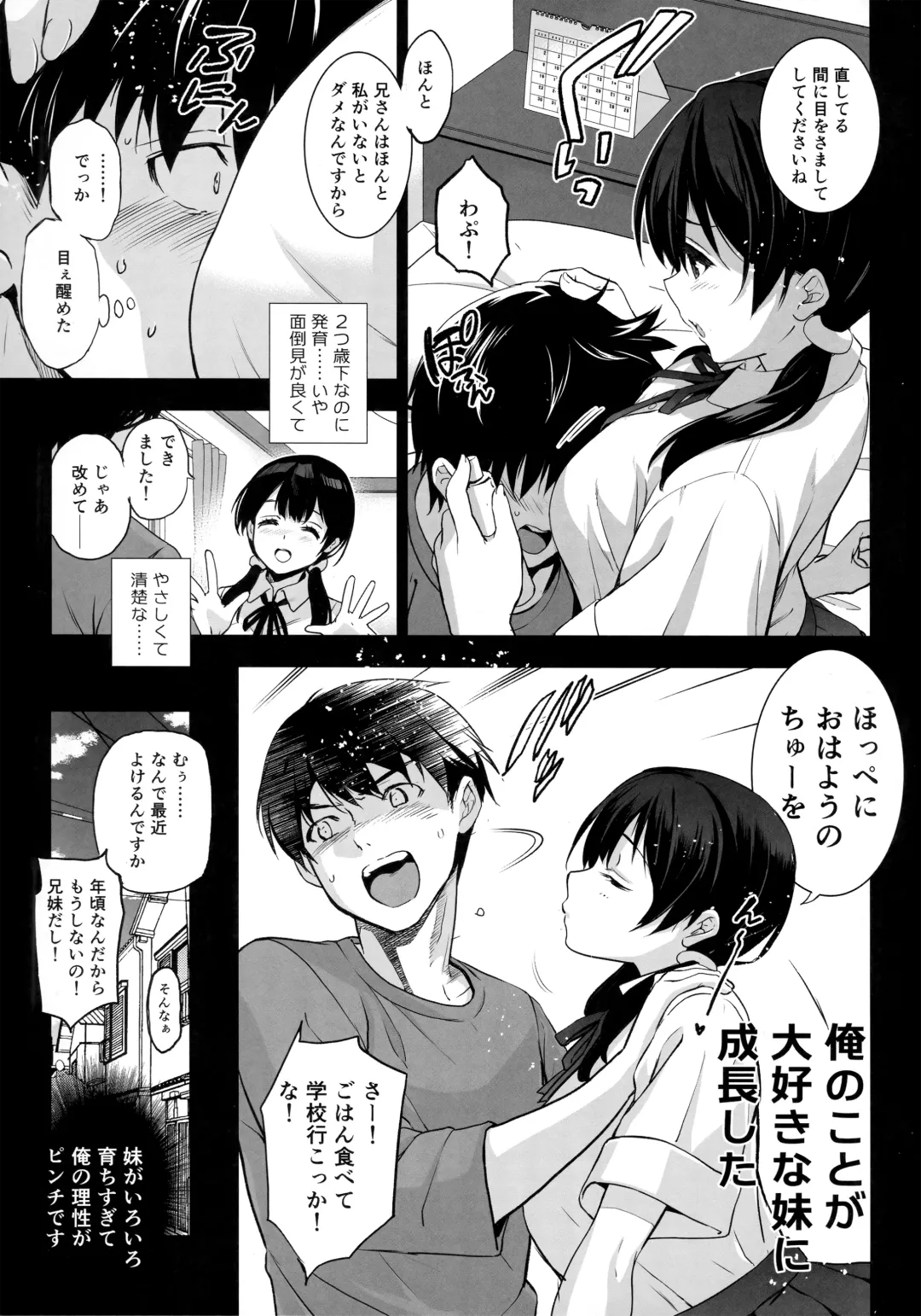 [Inue Shinsuke] Imouto ga Boku ni Taninboux o Okutte kuru Fhentai - Page 4