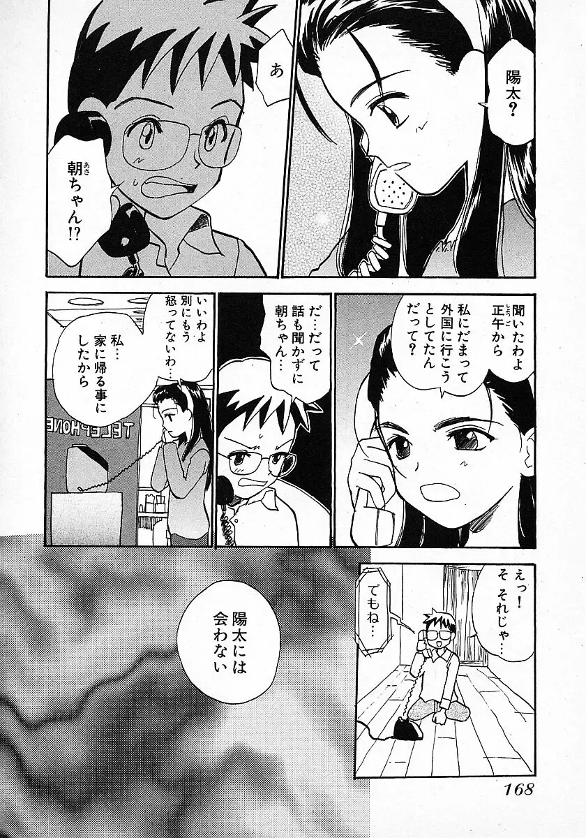 [Hanamizawa Q-tarou] Honey Blue Fhentai - Page 172