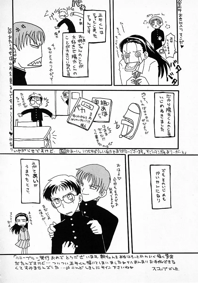 [Hanamizawa Q-tarou] Honey Blue Fhentai - Page 194