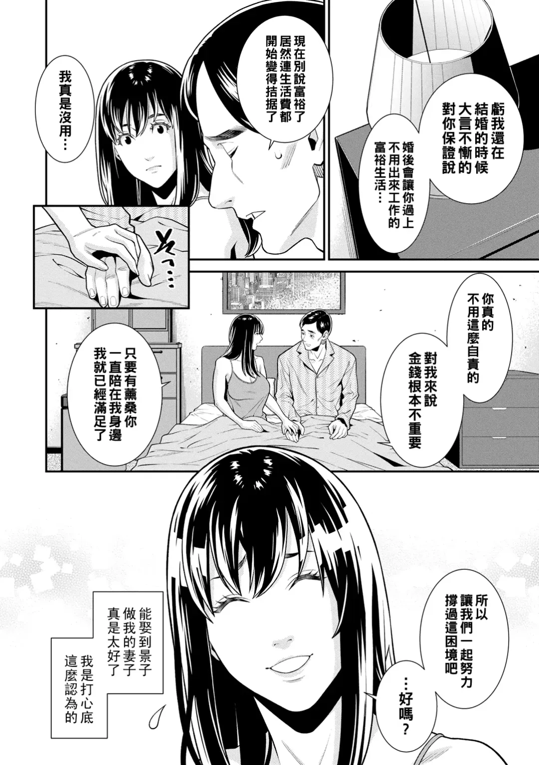 [Syuuen] Futari wa Zutto Shiawaseni - You two are happy forever... Fhentai.net - Page 4