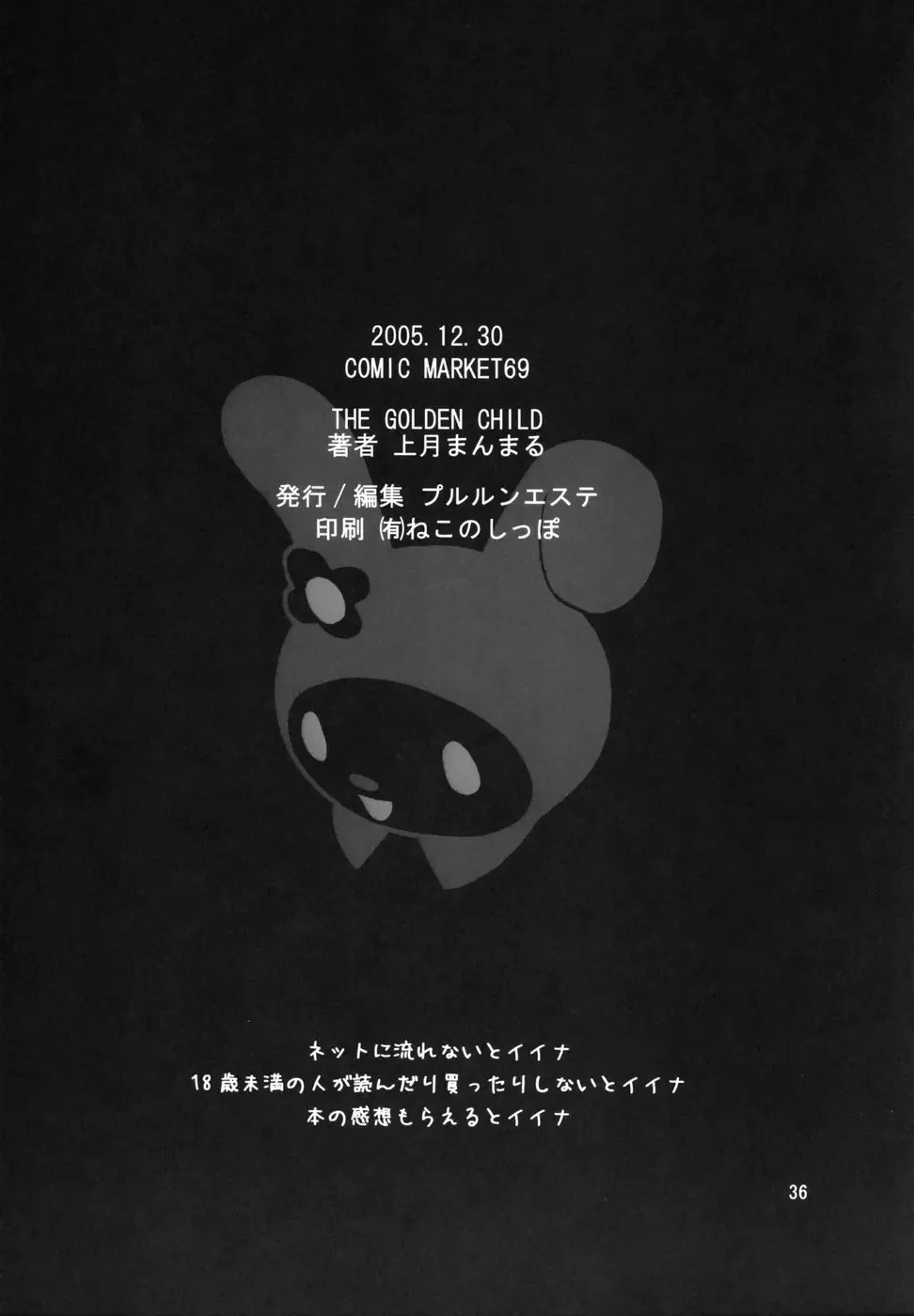 [Kamitsuki Manmaru] THE GOLDEN CHILD Fhentai - Page 37