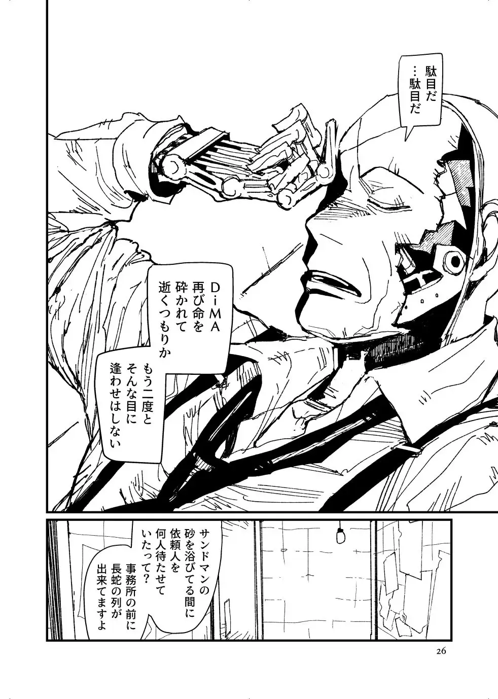 FO4 [R18] Dimaniku Manga Fhentai - Page 26