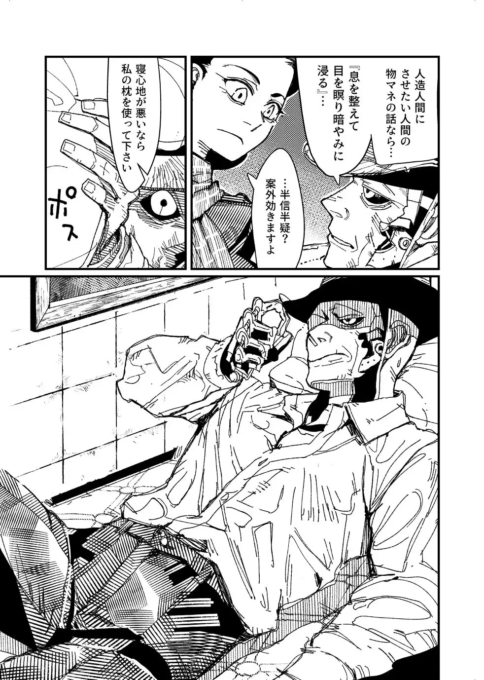 FO4 [R18] Dimaniku Manga Fhentai - Page 7