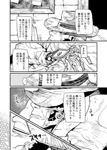 FO4 [R18] Dimaniku Manga Fhentai.net - Page 8