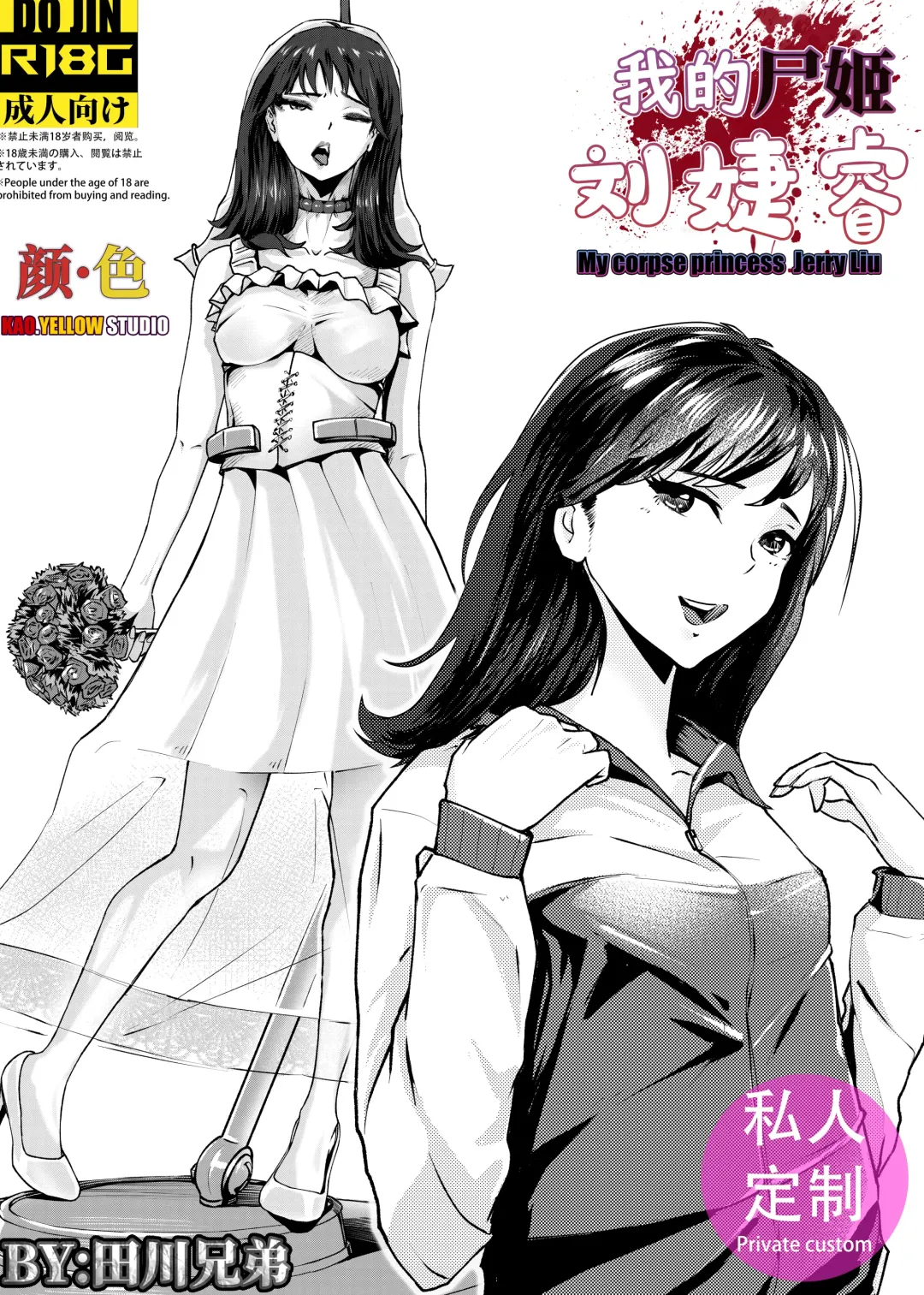 Read My corpse princess Jierry Liu - Fhentai.net