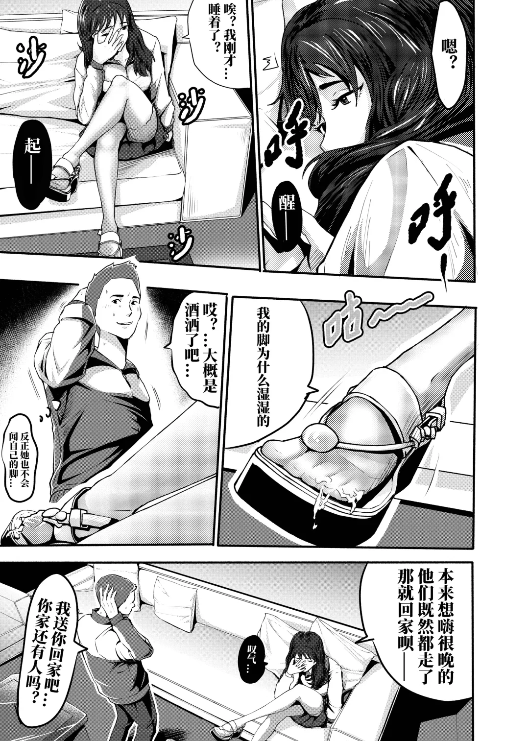 My corpse princess Jierry Liu | 我的尸姬刘婕睿 Fhentai.net - Page 6