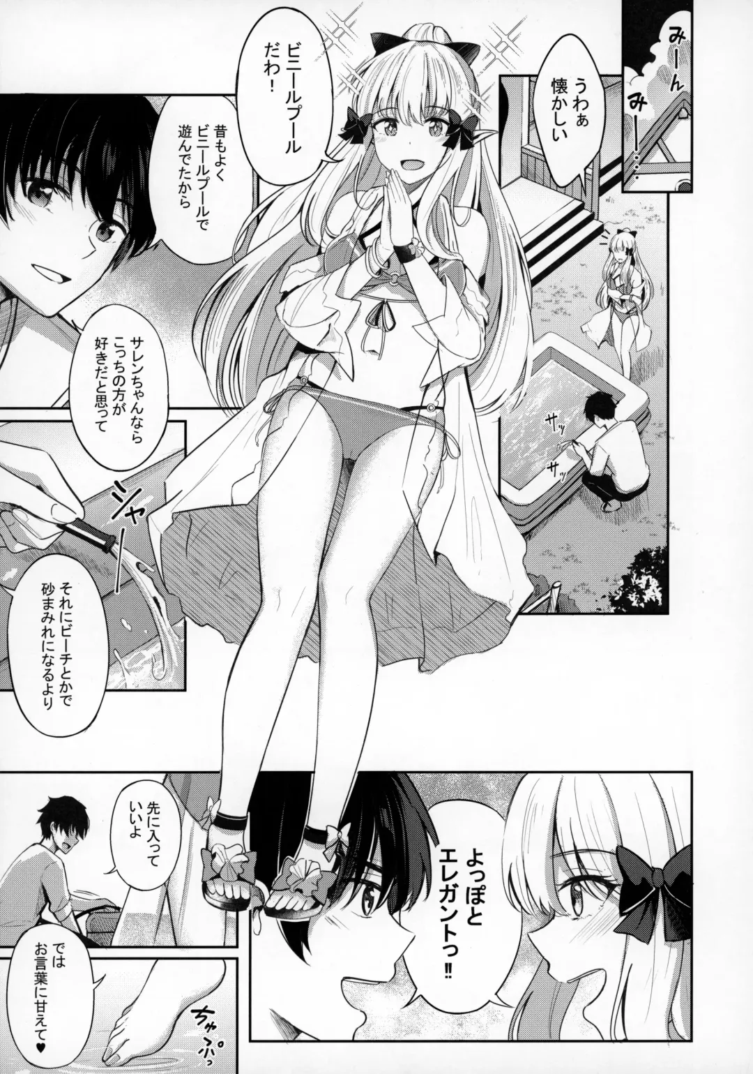 [Konka] Saren to Asobou - SUMMER WITH SAREN Fhentai.net - Page 6