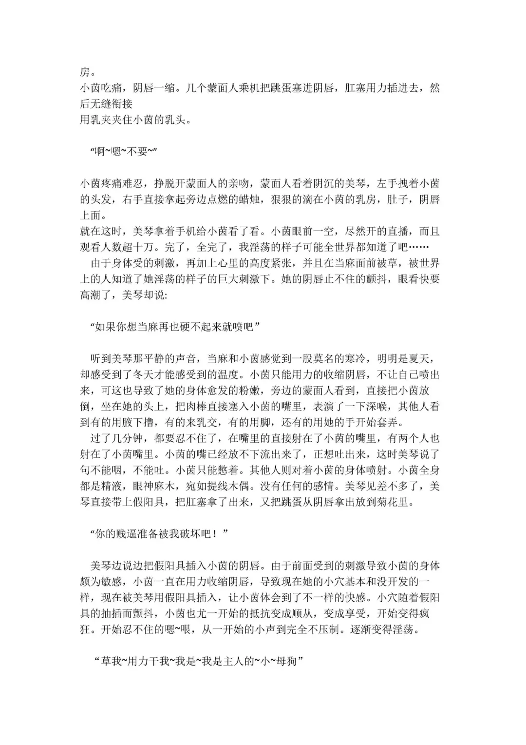 【茵群群友创作】美琴找人在当麻面前轮奸茵蒂克丝 Fhentai - Page 6