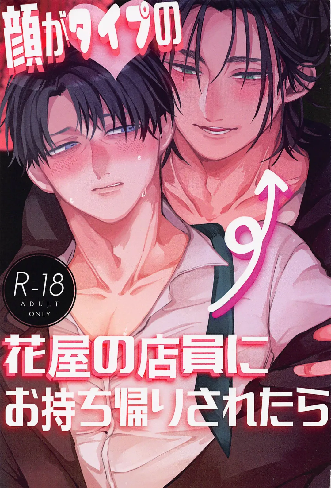 Read Kao ga Type no Hanaya no no Tenin ni Omochikaeri Saretara - Fhentai.net