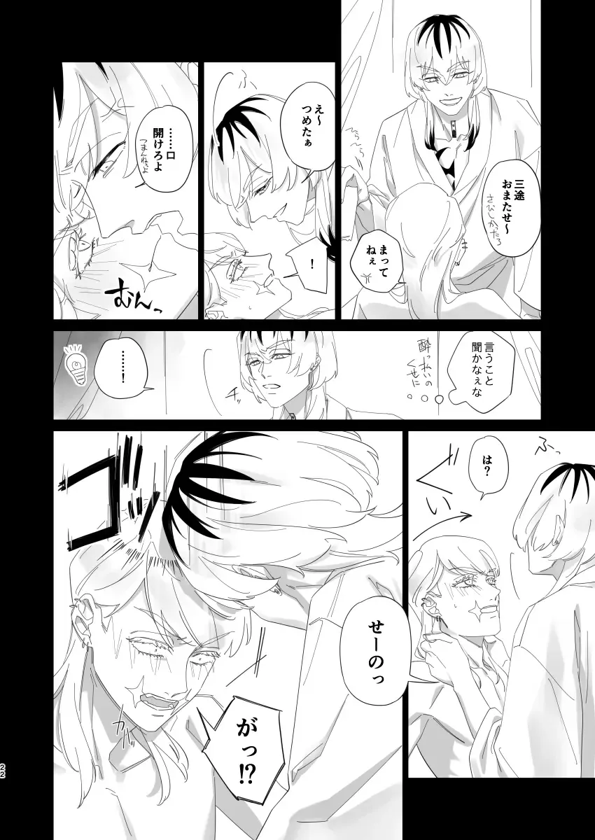 [Kanmi] Hungover Fhentai - Page 21