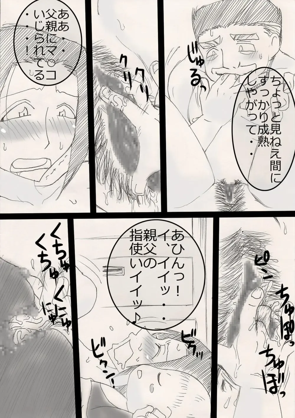 Musume o Netoruze! Fhentai - Page 16