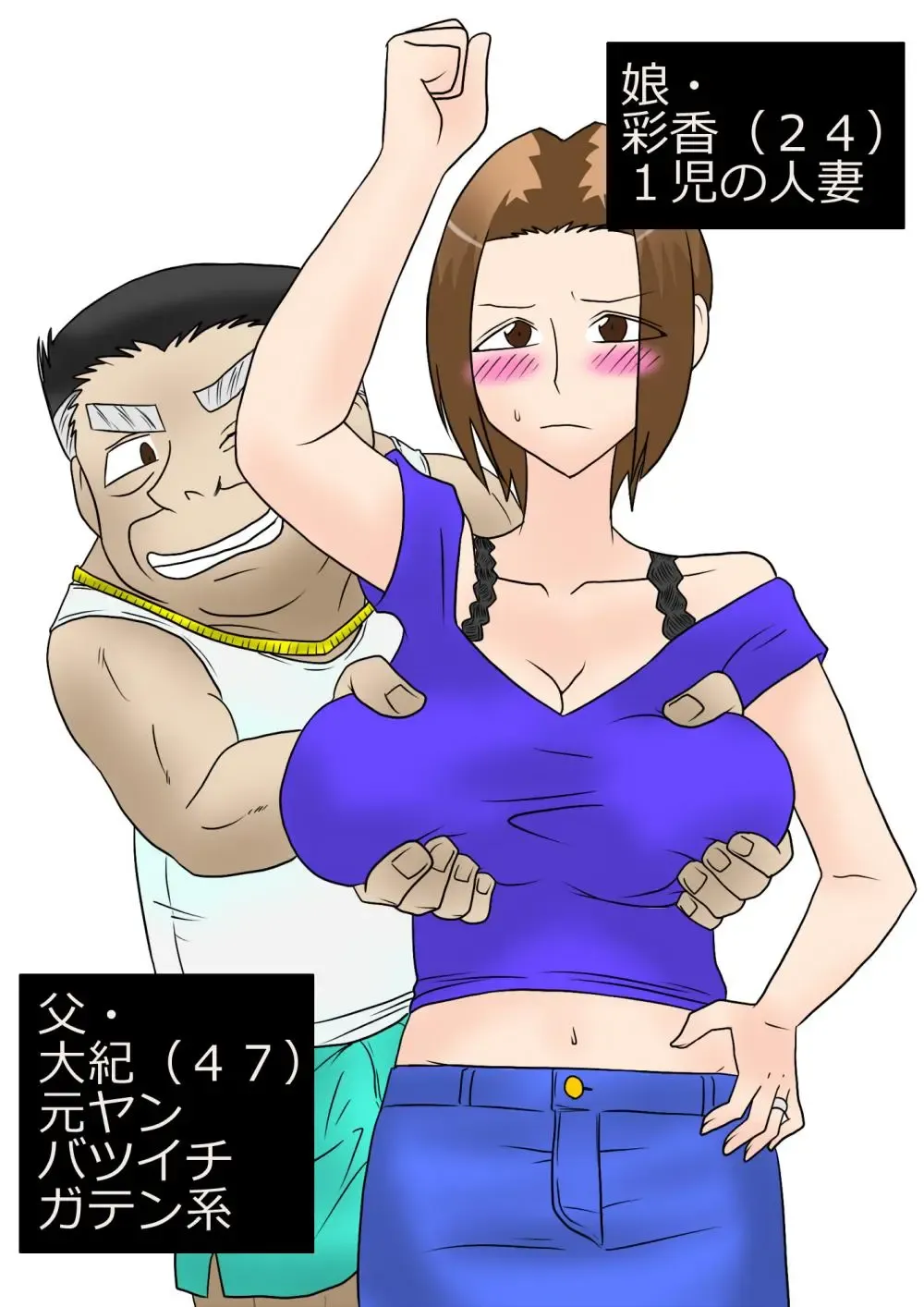 Musume o Netoruze! Fhentai - Page 2