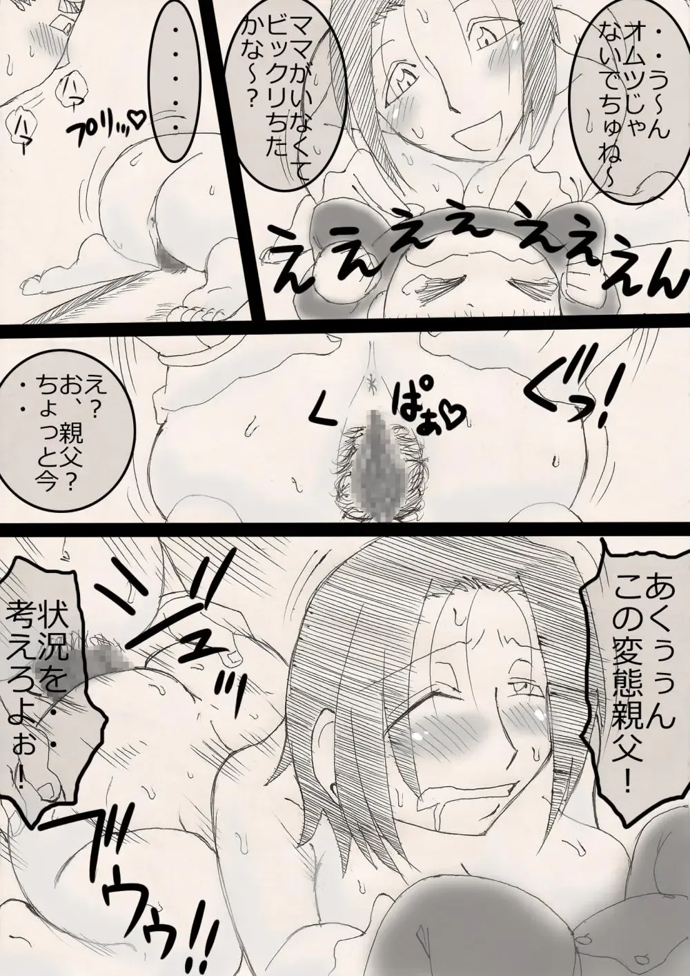 Musume o Netoruze! Fhentai - Page 30