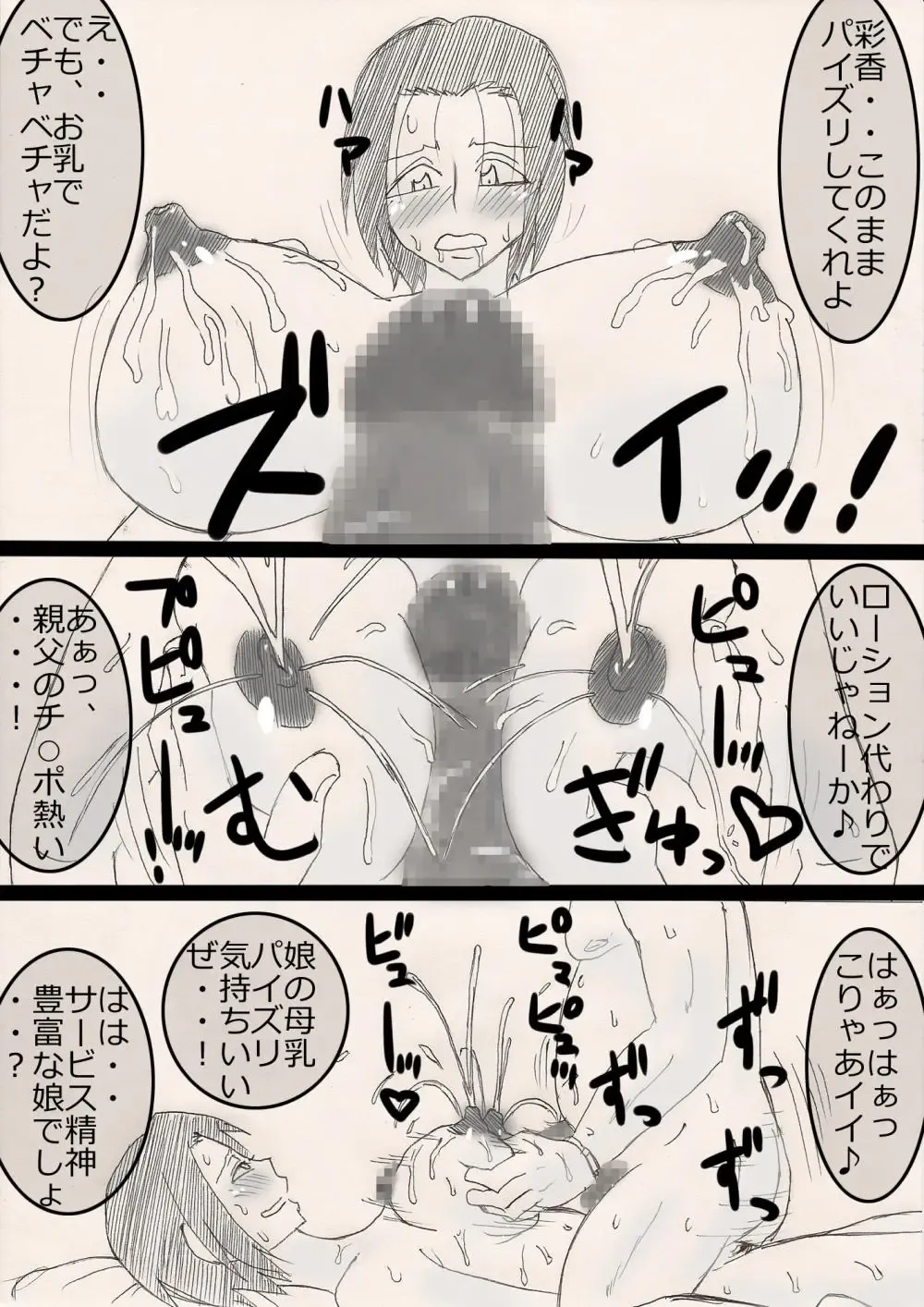 Musume o Netoruze! Fhentai - Page 38