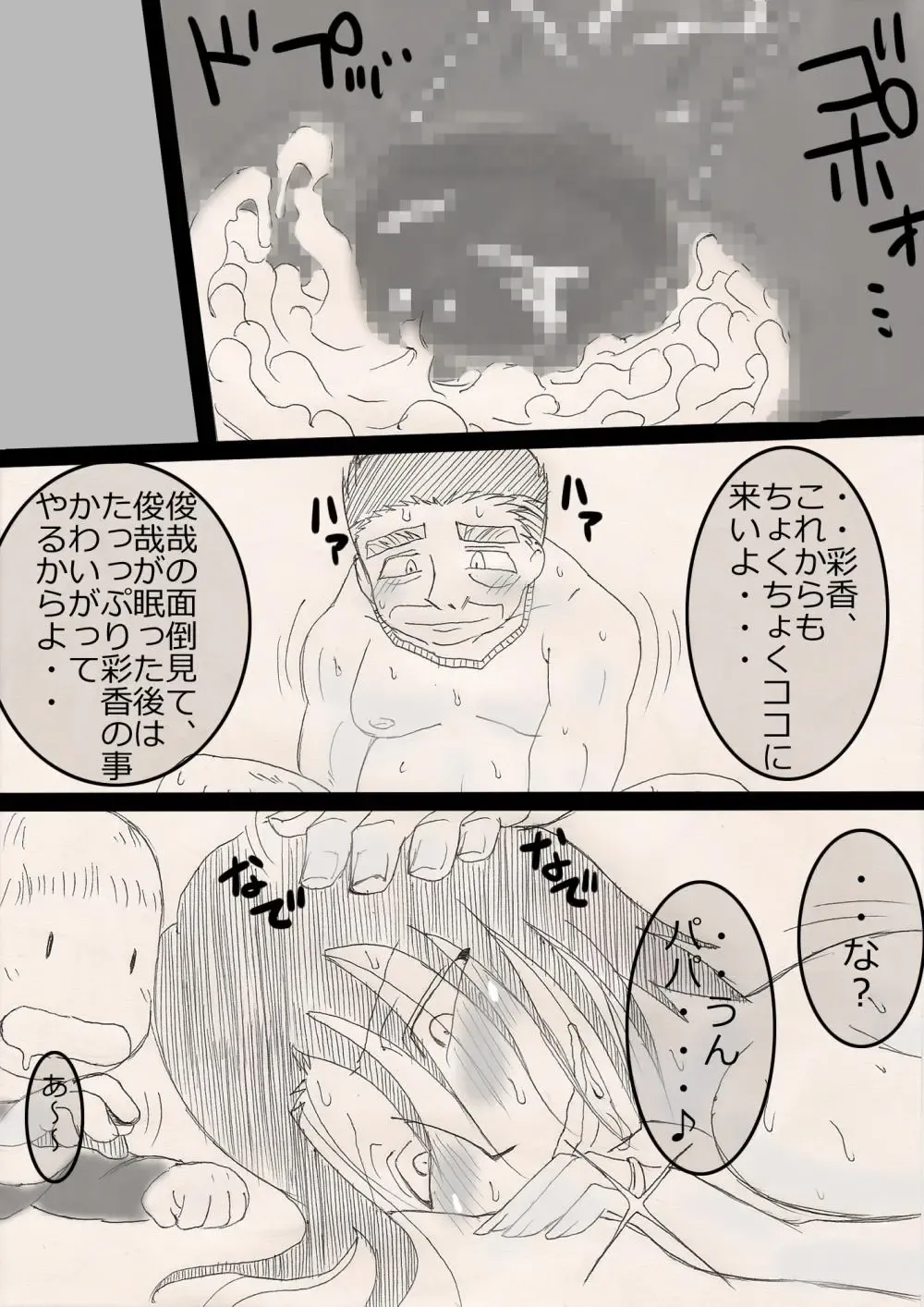 Musume o Netoruze! Fhentai - Page 48