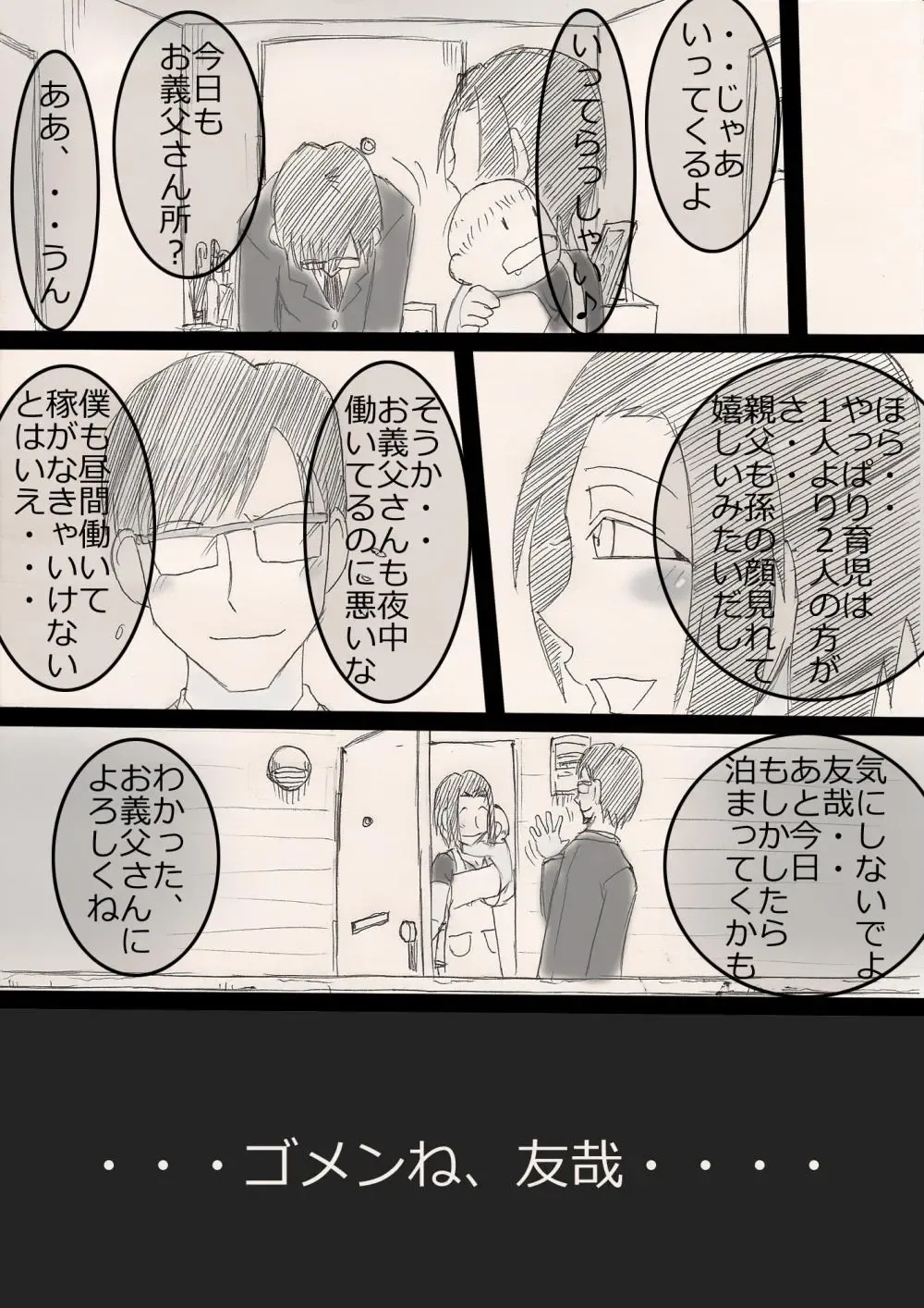 Musume o Netoruze! Fhentai - Page 49