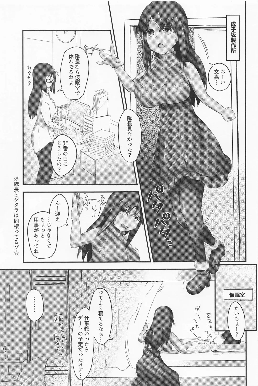 Soine Chuuiki Operation Tights Fhentai - Page 2