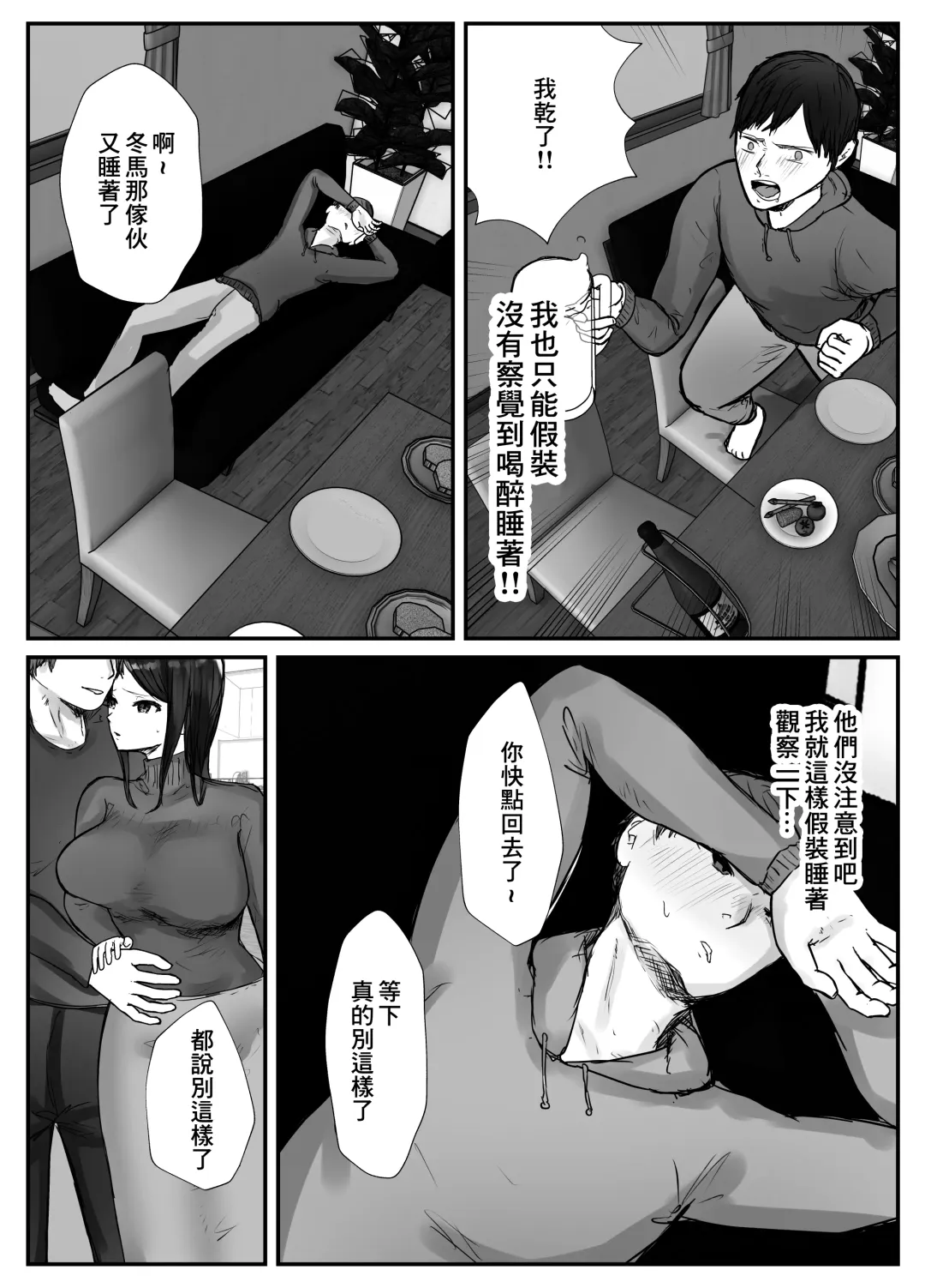 Tsuma wa Boku ga Yoitsubureteru Aida ni | 妻子在我喝醉睡著之時 Fhentai - Page 44