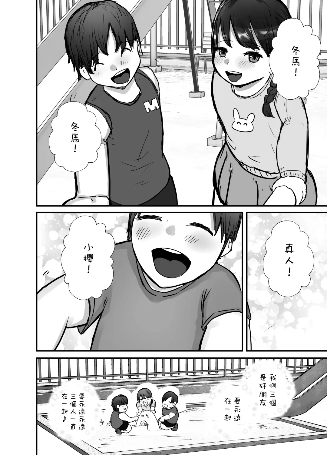 Tsuma wa Boku ga Yoitsubureteru Aida ni | 妻子在我喝醉睡著之時 Fhentai - Page 67