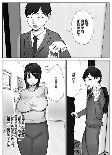 Tsuma wa Boku ga Yoitsubureteru Aida ni | 妻子在我喝醉睡著之時 Fhentai - Page 19