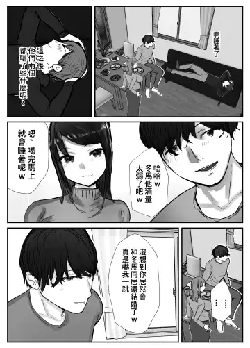 Tsuma wa Boku ga Yoitsubureteru Aida ni | 妻子在我喝醉睡著之時 Fhentai - Page 24