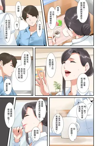 [Nypaon] Kocchi no Chinpo no Hou ga Kimochi Yokatta dake nano... | 人家只是覺得他的雞巴更加舒服而已... Fhentai.net - Page 16