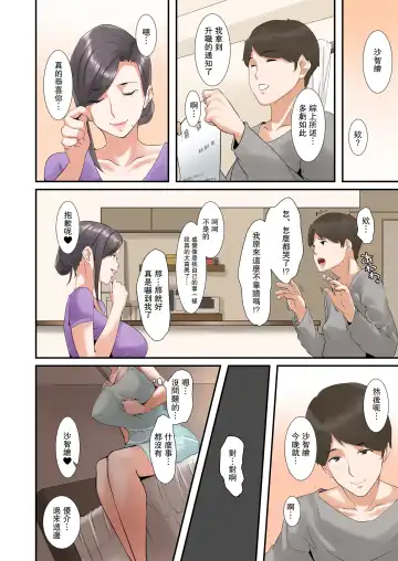 [Nypaon] Kocchi no Chinpo no Hou ga Kimochi Yokatta dake nano... | 人家只是覺得他的雞巴更加舒服而已... Fhentai.net - Page 25