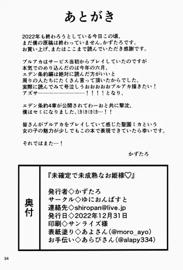 [Kazutaro] Mikakutei de Miseijuku na Ohime-sama - Undetermined and Immature Princess Fhentai - Page 33